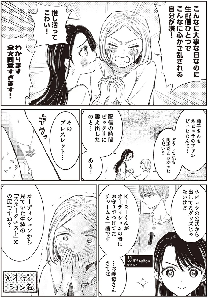 『嫁姑の推し活』より