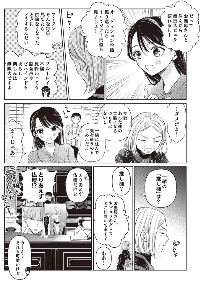 『嫁姑の推し活』より