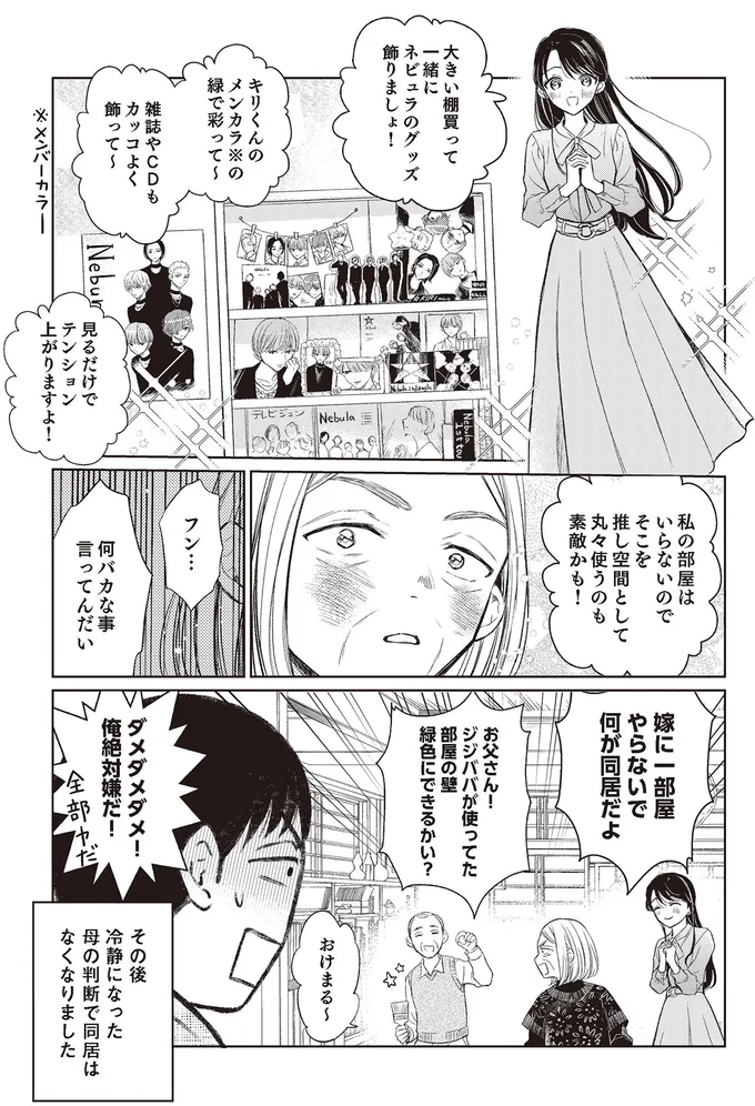 『嫁姑の推し活』より