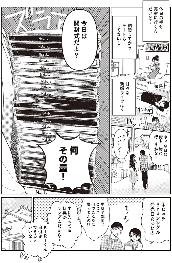 『嫁姑の推し活』より
