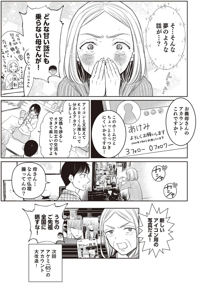 『嫁姑の推し活』より