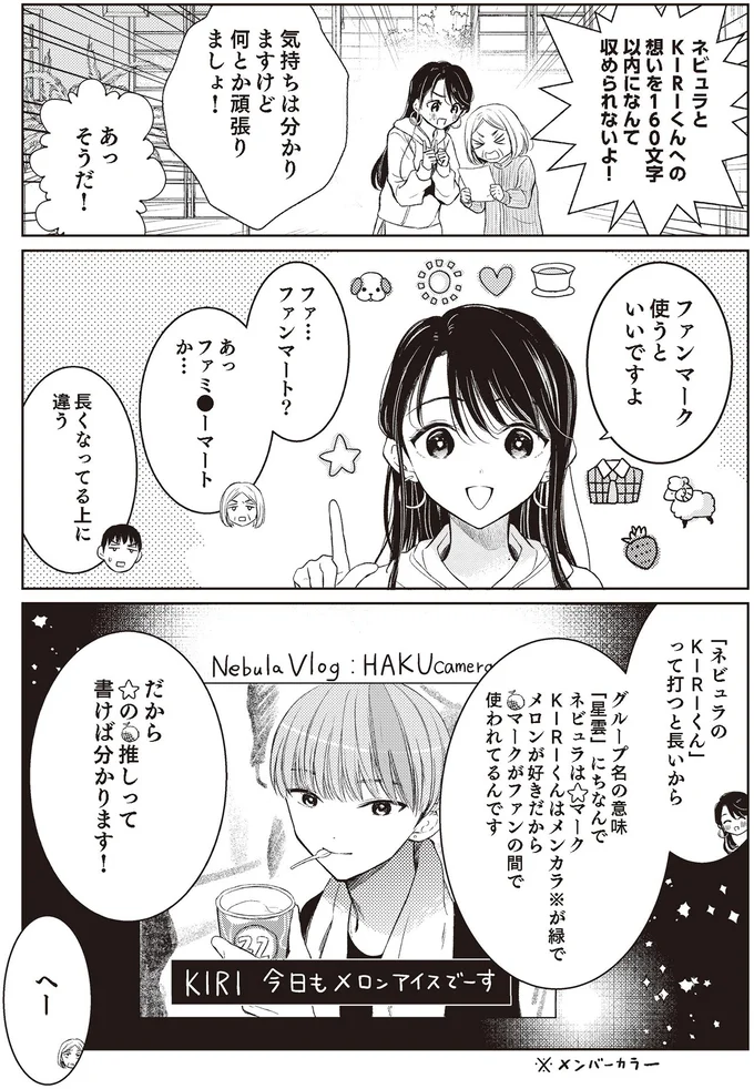 『嫁姑の推し活』より