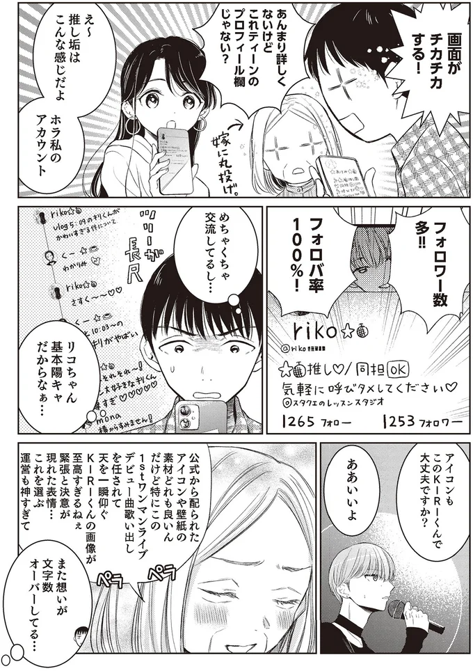 『嫁姑の推し活』より