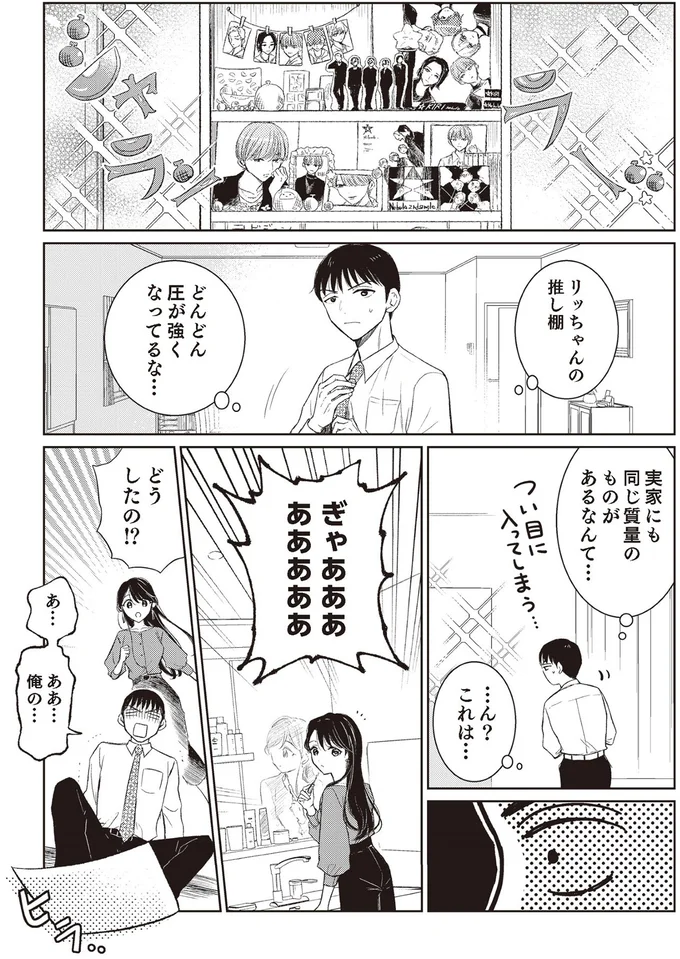 『嫁姑の推し活』より