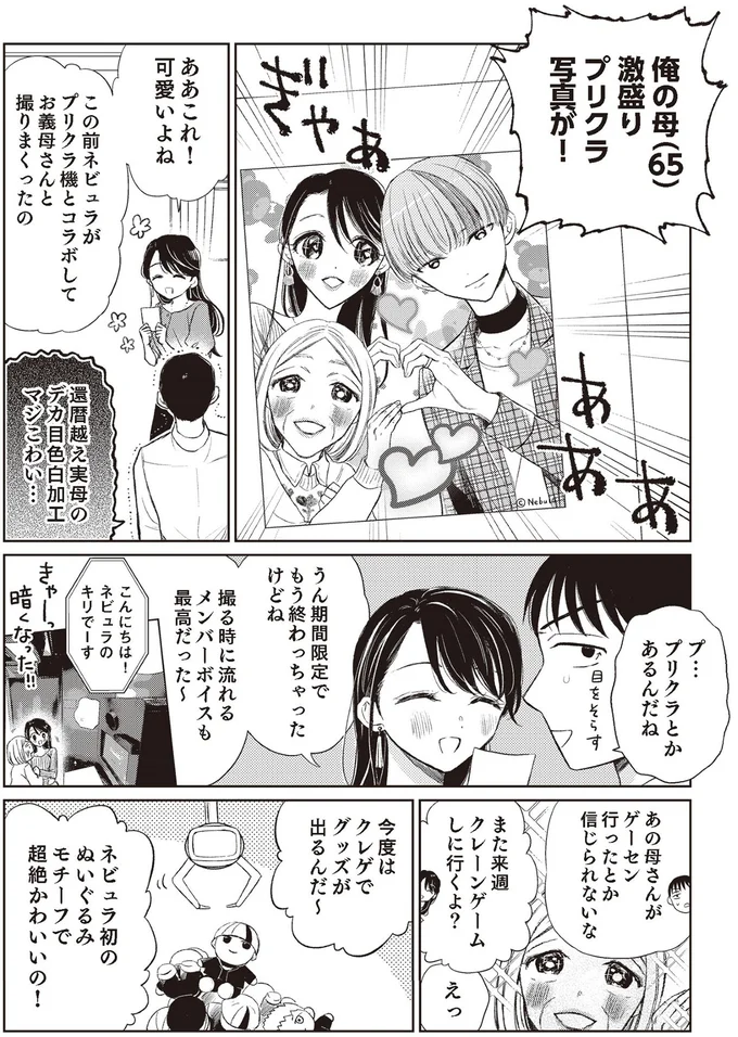 『嫁姑の推し活』より