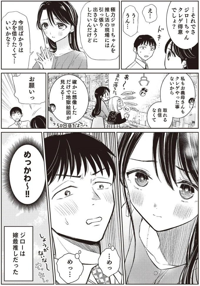 『嫁姑の推し活』より