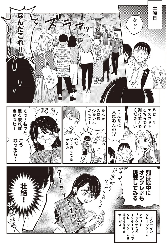 『嫁姑の推し活』より