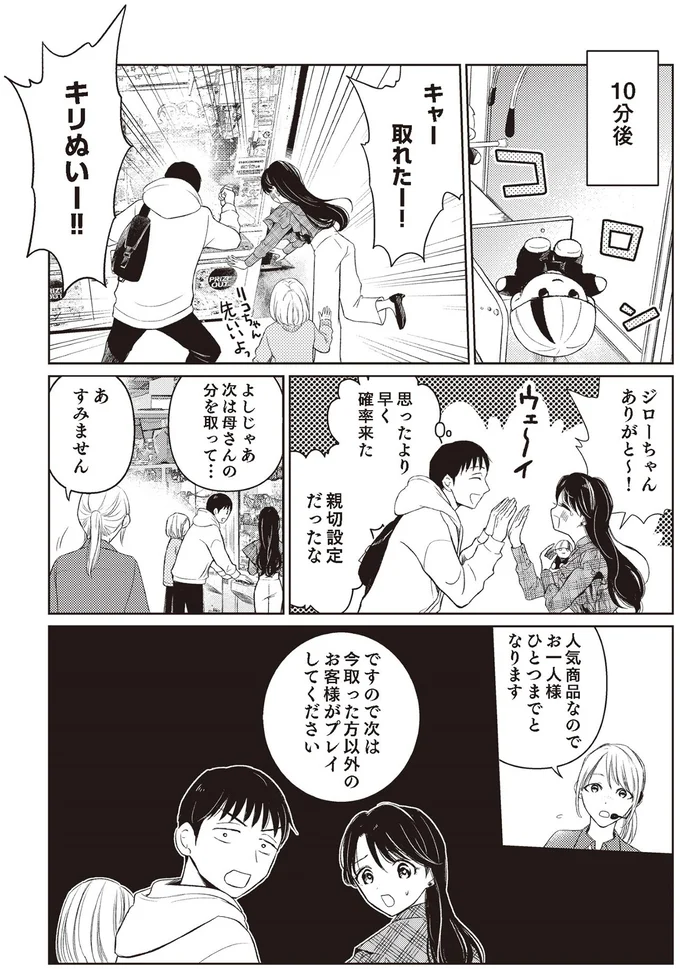 『嫁姑の推し活』より