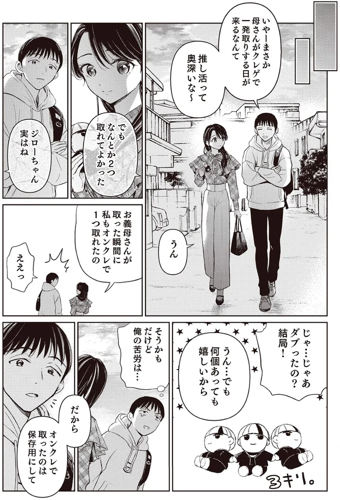 『嫁姑の推し活』より