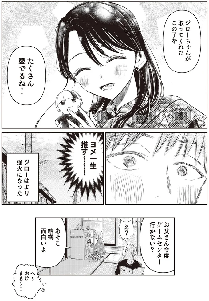 『嫁姑の推し活』より