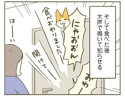 食べた後大声で知らせる