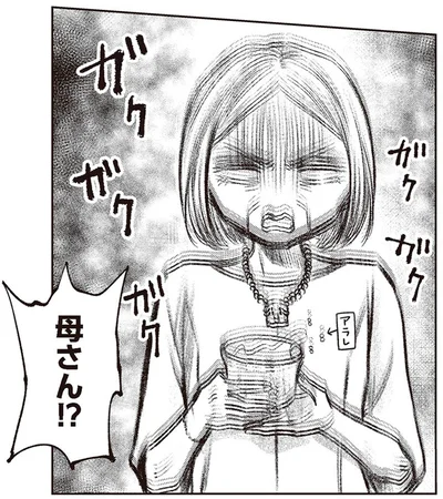 母さん！？