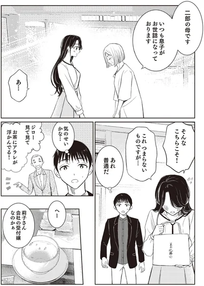 いつも息子がお世話になっております