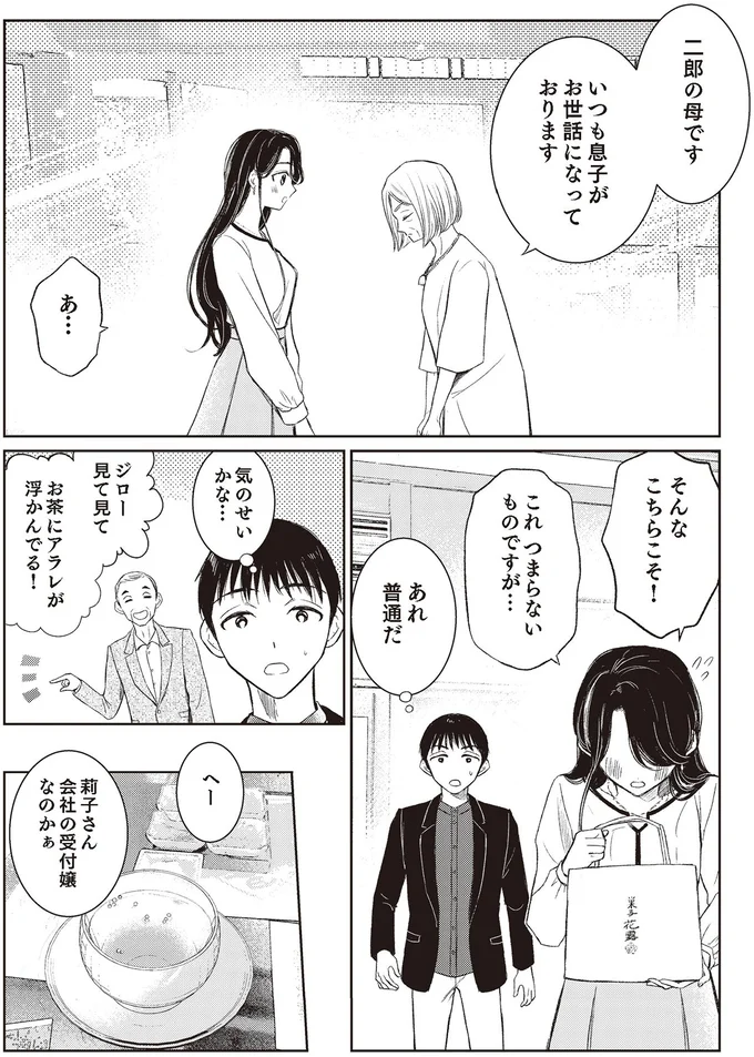 いつも息子がお世話になっております