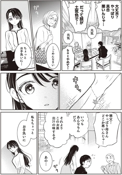 ちょっとお手洗いに…