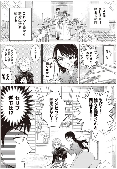 同居はなし！