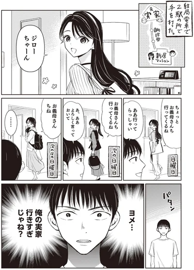 ヨメ…俺の実家行きすぎじゃね？