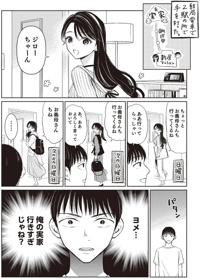 ヨメ…俺の実家行きすぎじゃね？