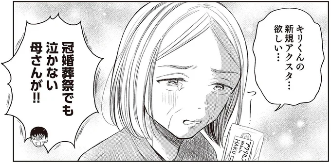 冠婚葬祭でも泣かない母さんが!!