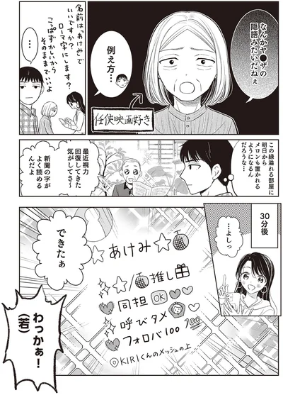 わっかぁ！