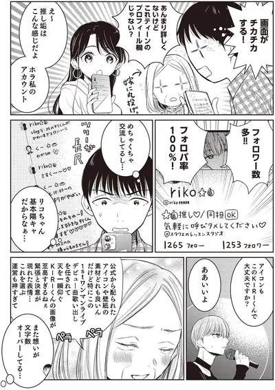 推し活はこんな感じだよ