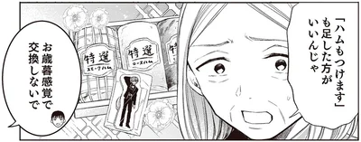 お歳暮感覚で交換しないで