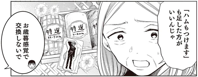 お歳暮になっちゃう!?義母がSNSでグッズ交換に挑戦してみたら…／嫁姑の推し活（7）