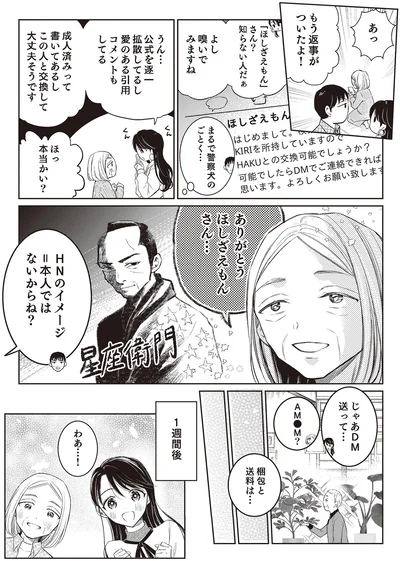 ありがとう　ほしざえもんさん…