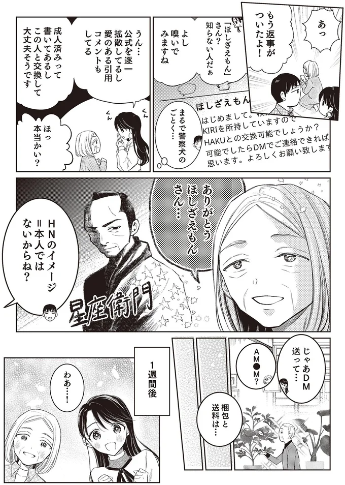 ありがとう　ほしざえもんさん…