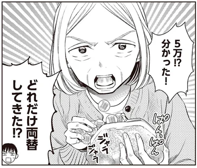 どれだけ両替してきた！？