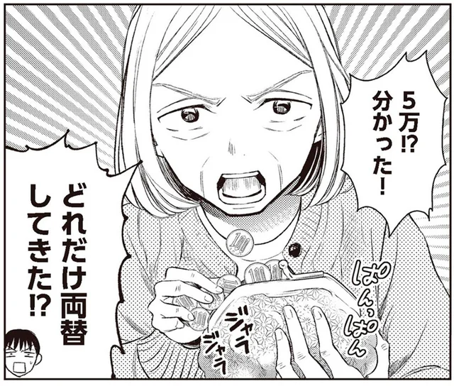 どうしてもゲットしたい！推しのクレゲに課金が止まらないお義母さん／嫁姑の推し活（8）
