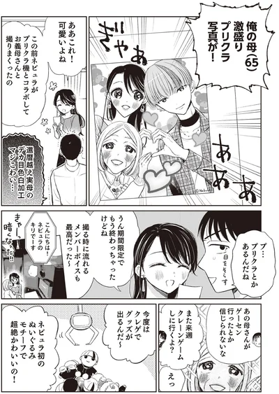 俺の母（65）激盛りプリクラ写真が！