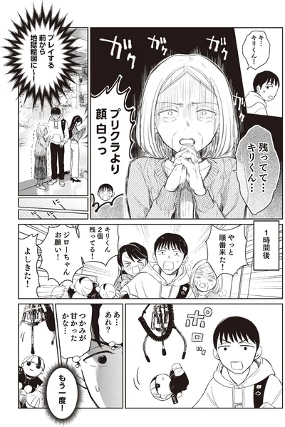 プレイする前から地獄絵図に～！