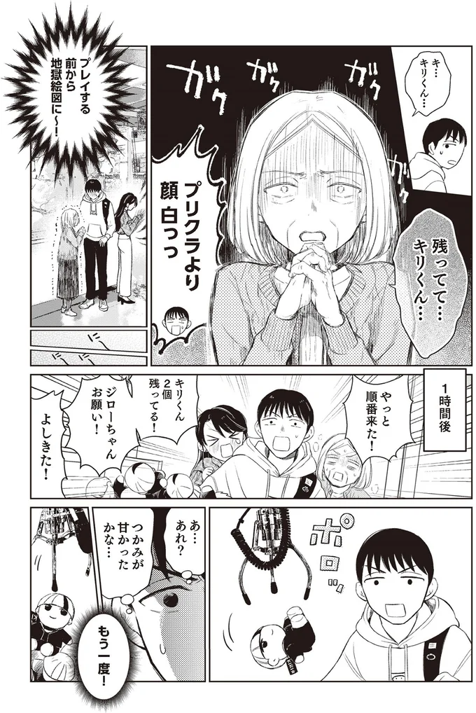 プレイする前から地獄絵図に～！
