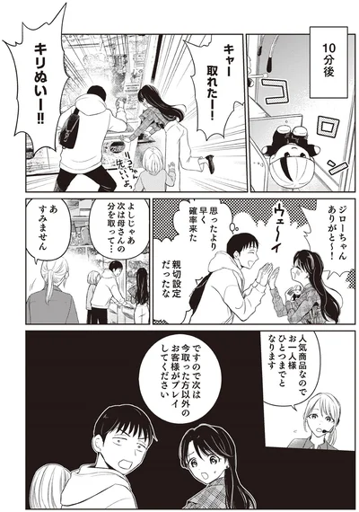 キャー！取れたー！