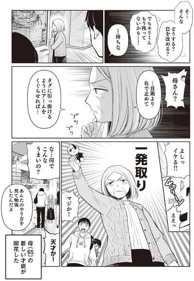 一発取り
