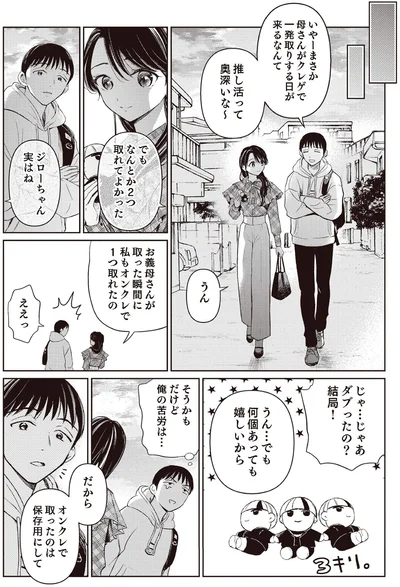 なんとか2つ取れてよかった