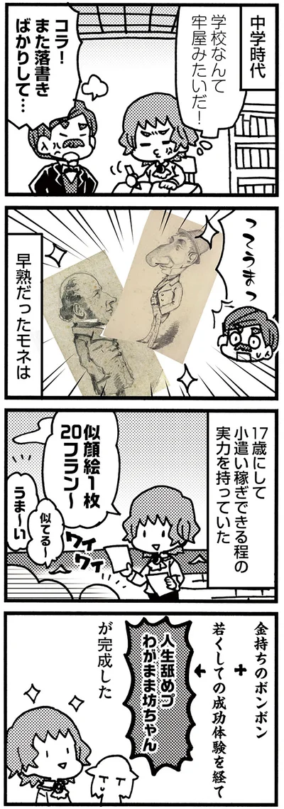 早熟だったモネ