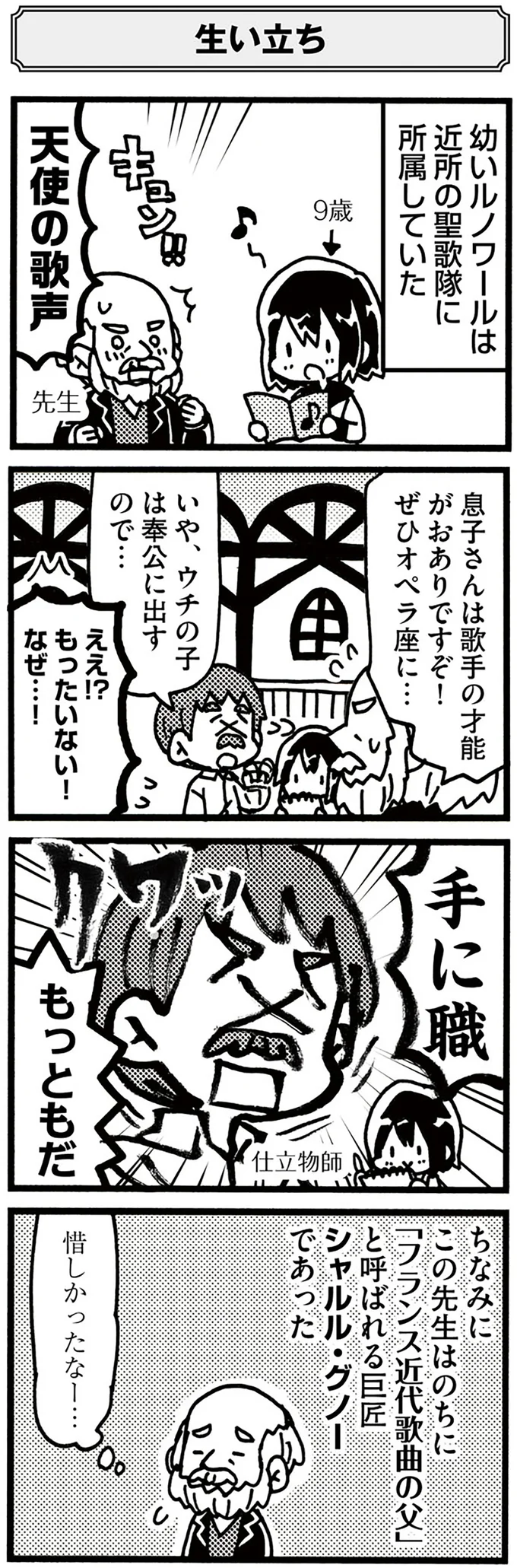 ルノワールの生い立ち