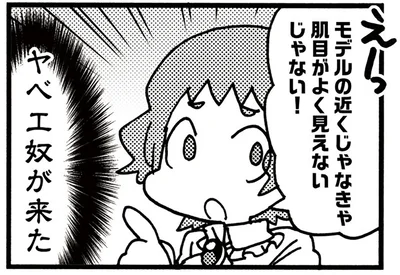 ヤベエ奴が来た
