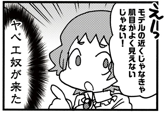 ヤベエ奴が来た