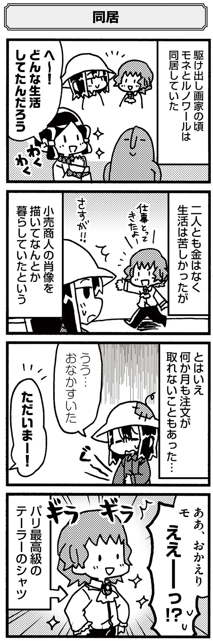 『5分でわかれ！印象派』より
