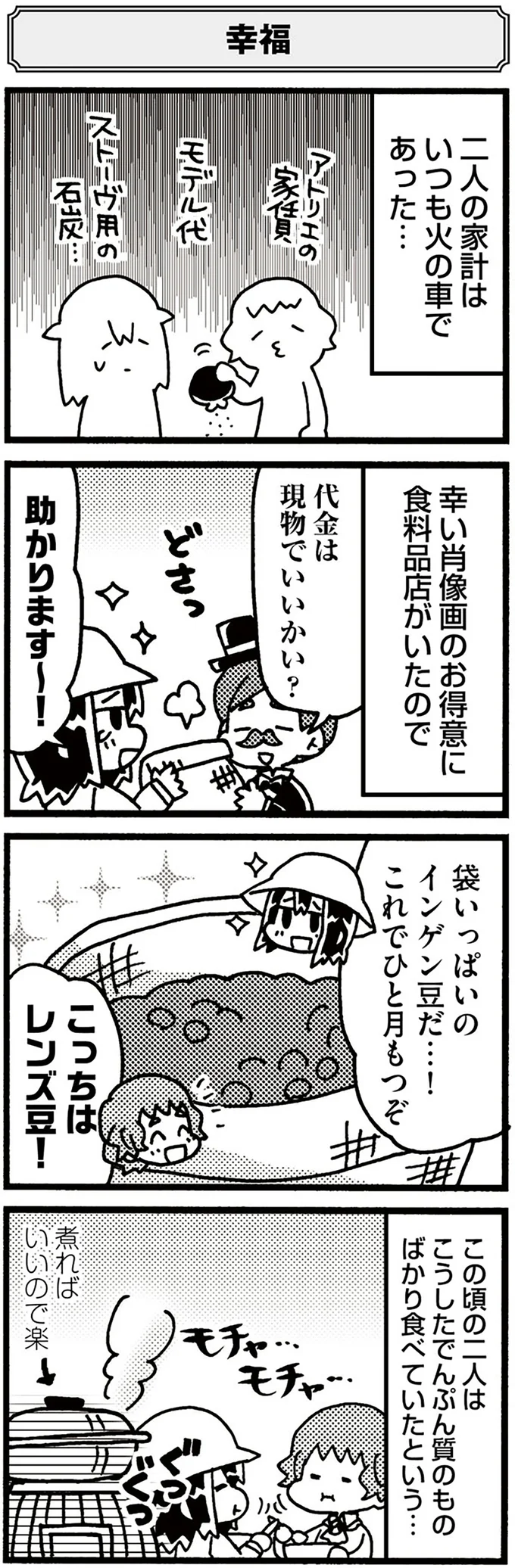 『5分でわかれ！印象派』より