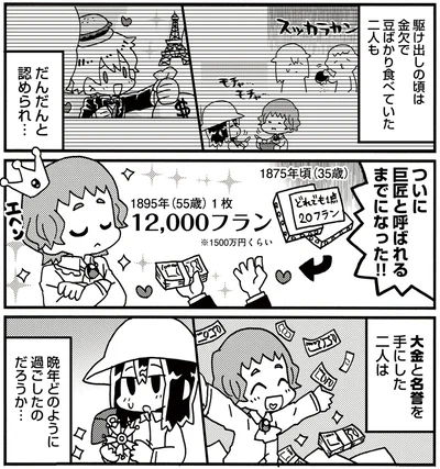 『5分でわかれ！印象派』より