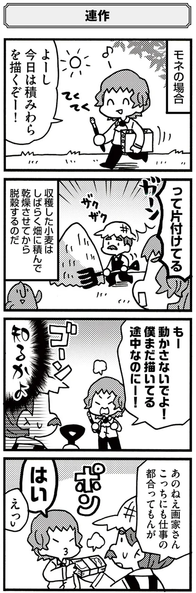 『5分でわかれ！印象派』より