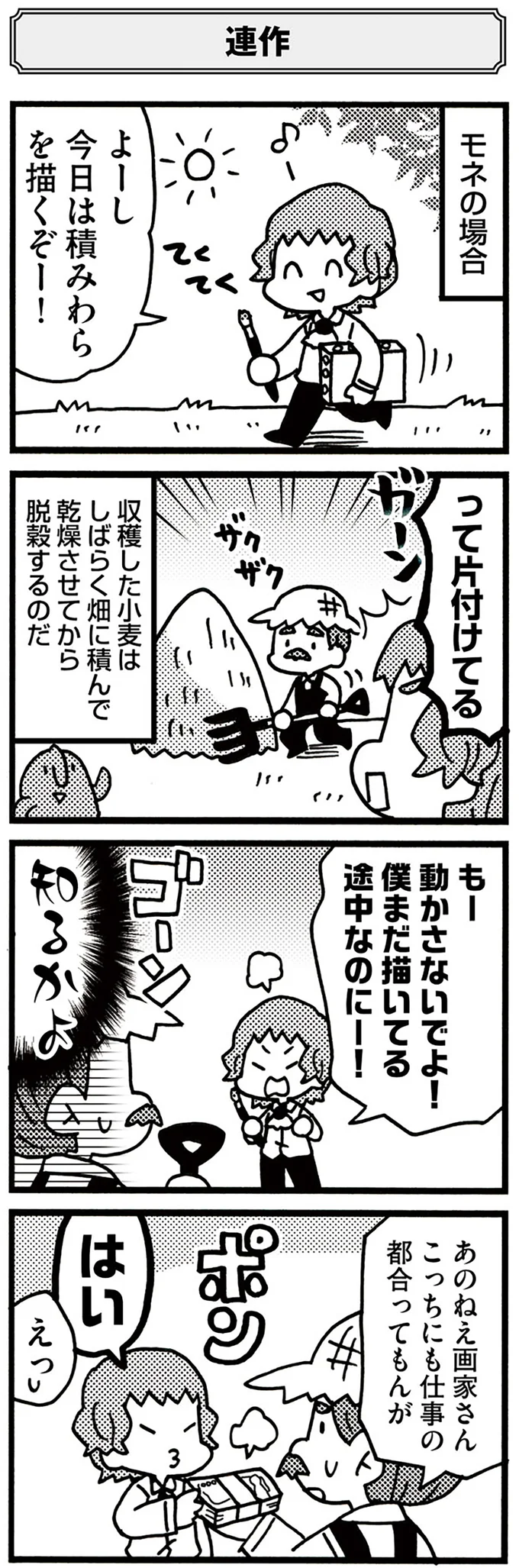 『5分でわかれ！印象派』より