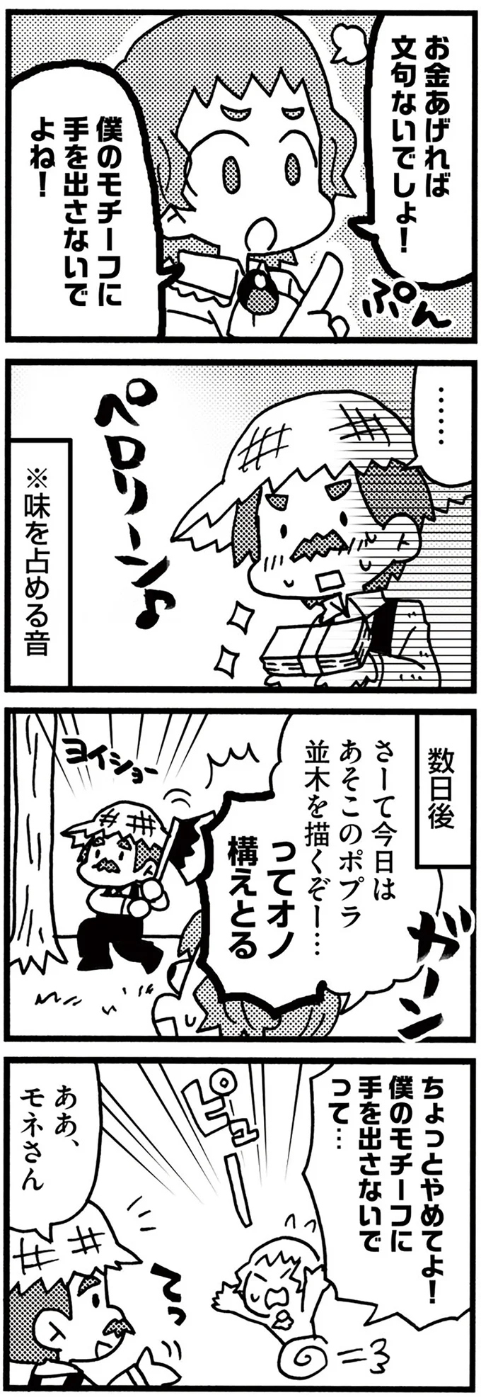 『5分でわかれ！印象派』より