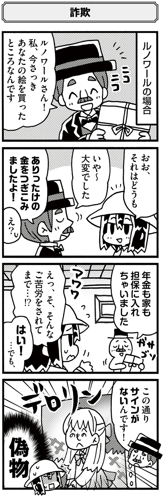 『5分でわかれ！印象派』より