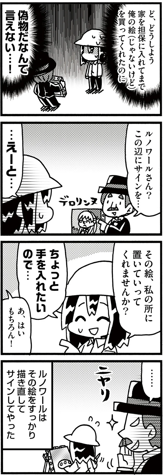 『5分でわかれ！印象派』より
