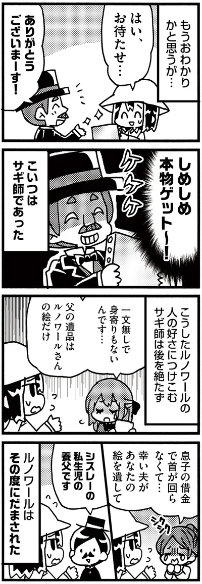 『5分でわかれ！印象派』より